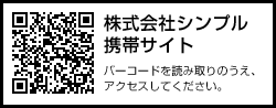 株式会社シンプル 携帯サイト